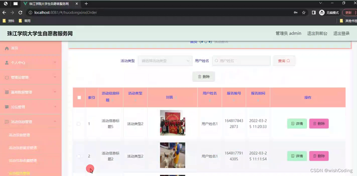 基于ssm+vue.js+uniapp小程序的珠江学院大学生自愿者服务网附带文章和源代码部署视频讲解等