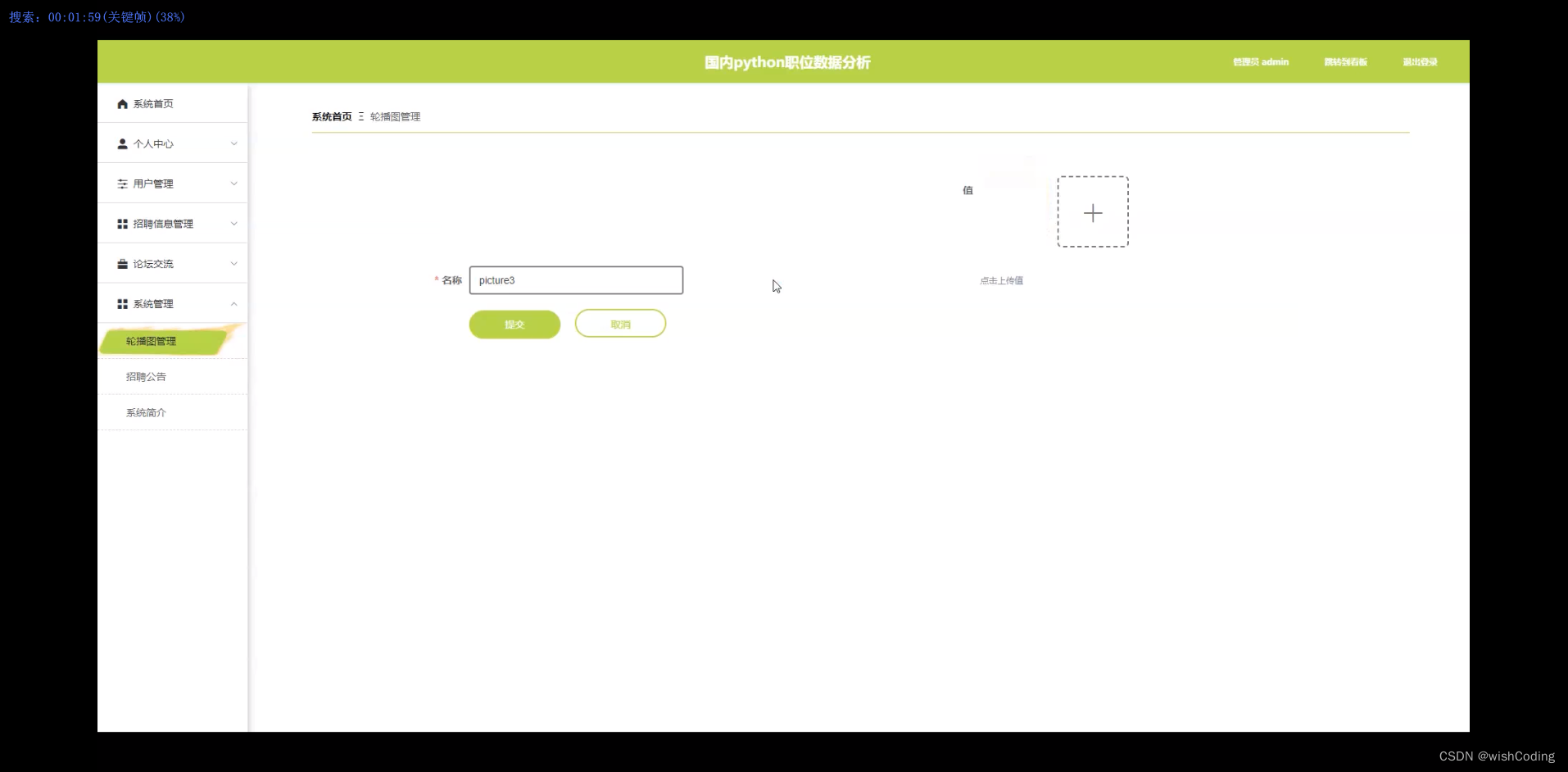 基于springboot+vue.js+uniapp的职位数据分析文章源码部署视频讲解等