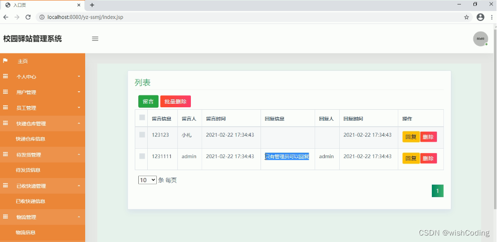 基于ssm+vue.js+uniapp小程序的校园驿站管理系统附带文章和源代码部署视频讲解等