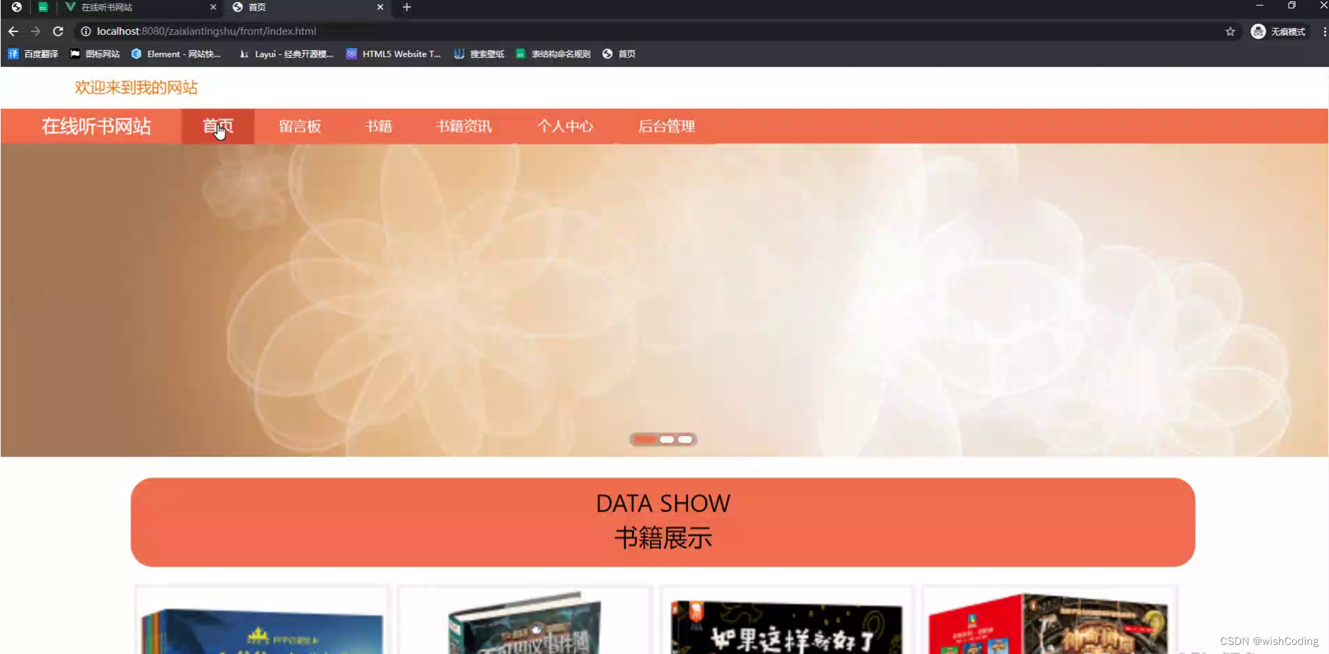 基于ssm+vue.js的在线听书网站附带文章和源代码设计说明文档ppt