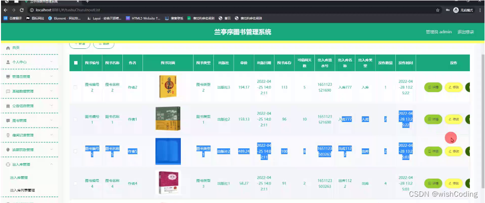 基于ssm+vue.js+uniapp小程序的兰亭序图书管理系统附带文章和源代码部署视频讲解等