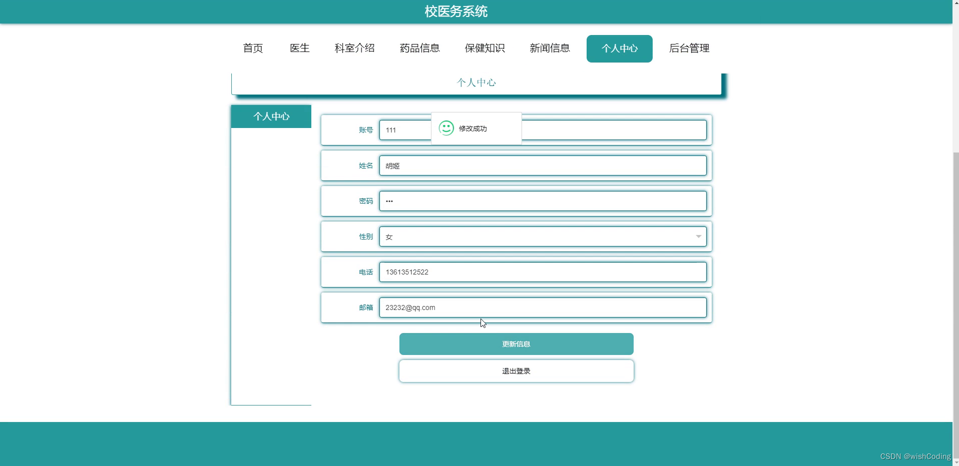 基于ssm+vue.js的校医务系统附带文章和源代码设计说明文档ppt