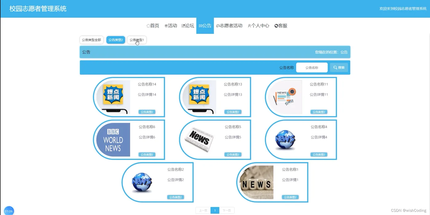 基于springboot+vue.js+uniapp小程序的校园志愿者管理系统附带文章源码部署视频讲解等