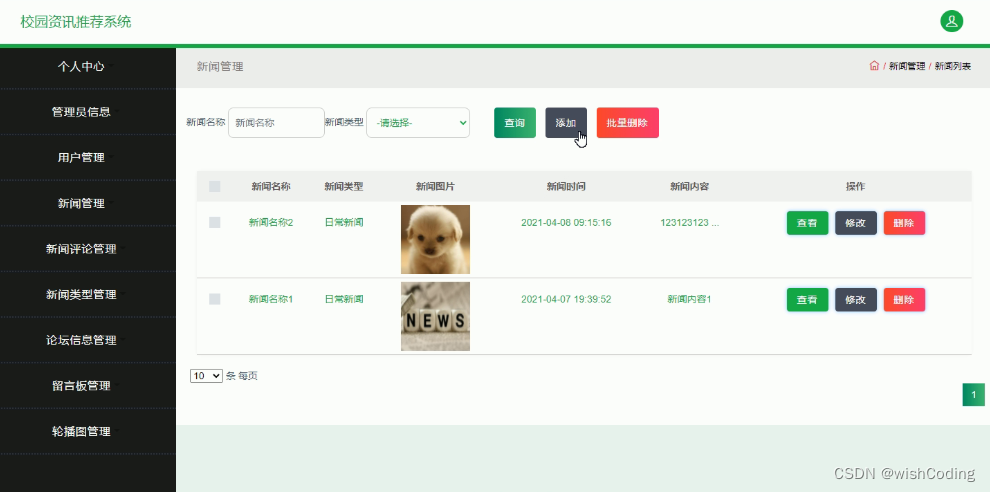 基于ssm+vue.js+uniapp小程序的校园资讯推荐系统附带文章和源代码部署视频讲解等