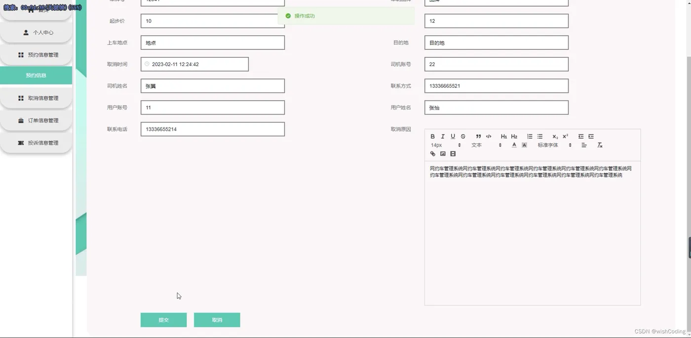 基于springboot+vue.js+uniapp的网约车管理系统附带文章源码部署视频讲解等