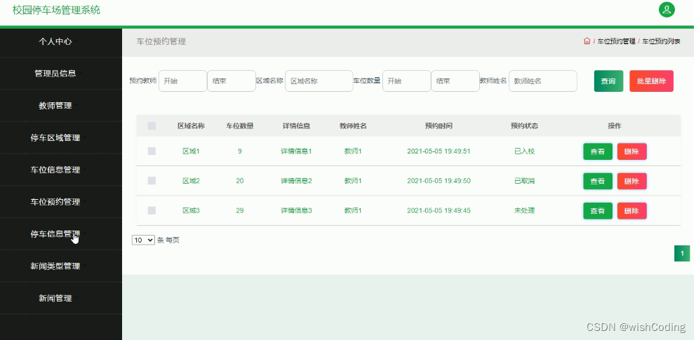 基于ssm+vue.js+uniapp小程序的校园停车场管理系统附带文章和源代码部署视频讲解等