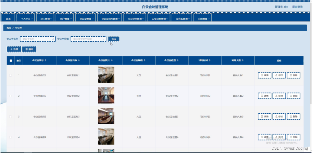 基于ssm+vue.js+uniapp小程序的白云会议管理系统附带文章和源代码部署视频讲解等