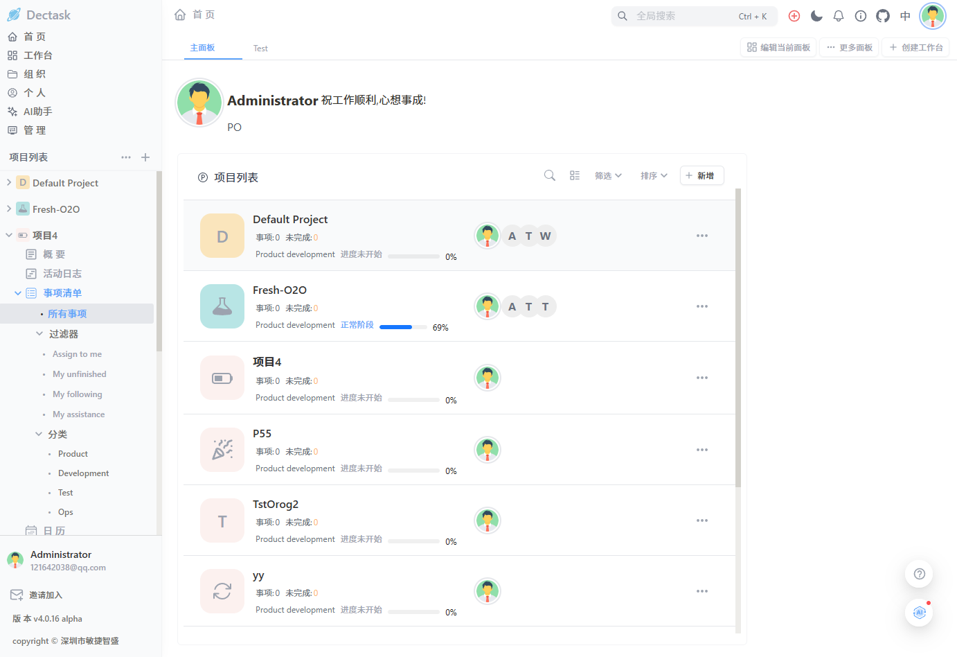 事项驱动的项目管理工具Dectask的Docker安装教程