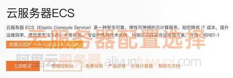 如何选择阿里云服务器配置，过来人说说