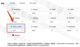 阿里云服务器搭建宝塔Linux面板流程（新手教程）