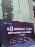 第八届cccc团体程序设计天梯赛——个人参赛总结——无代码纯粹的参赛总结
