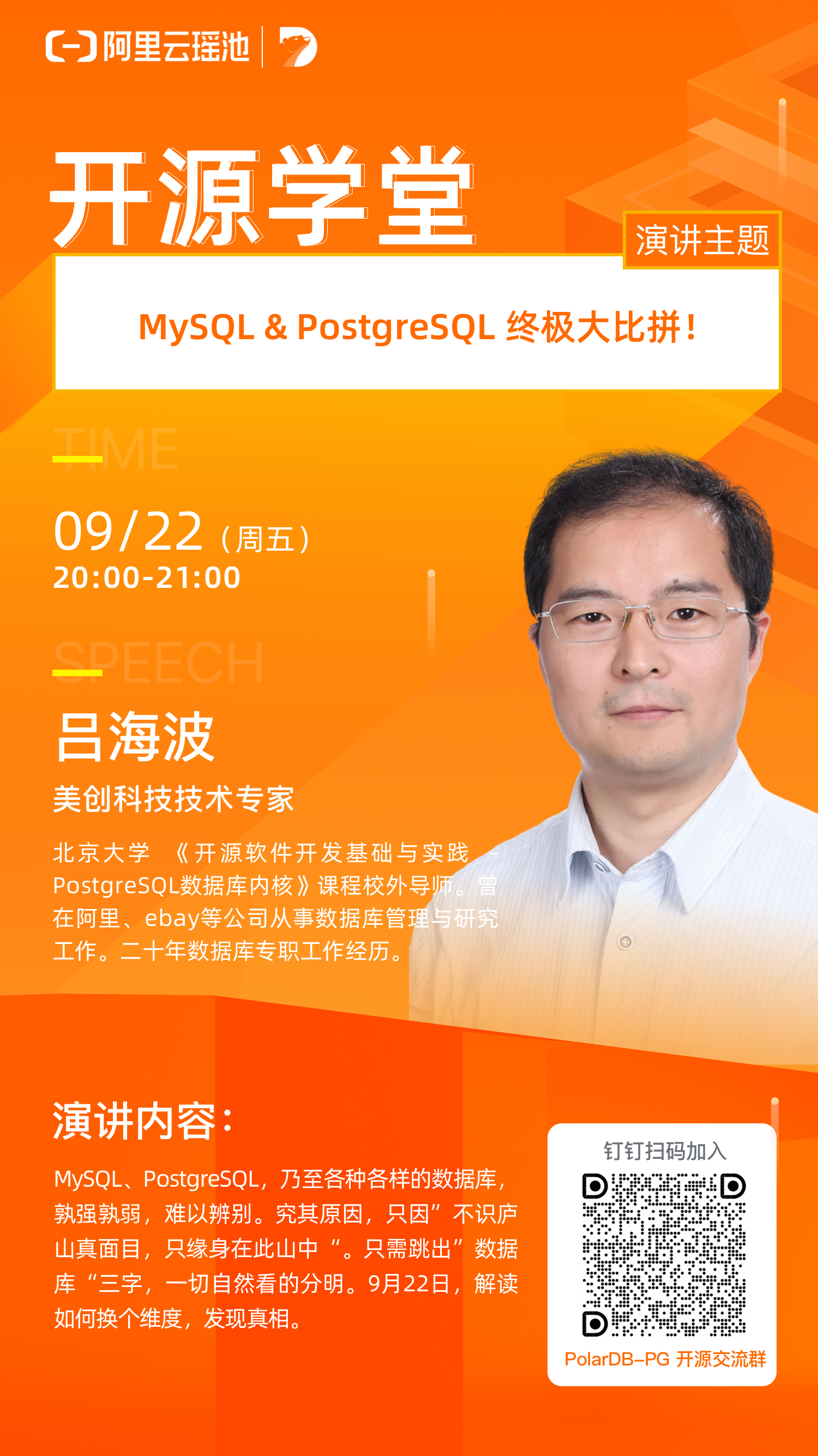 直播预告 | MySQL & PostgreSQL 终极大比拼！