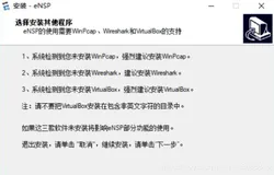 *（绝对可以安装成功的HUAWEI eNSP模拟器）计算机网络实验（华为eNSP模拟器）——第一章 华为eNSP安装教程