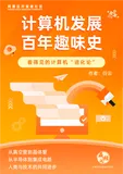 限免下载！揭秘你不知道的计算机“进化论”