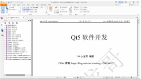 QT5软件开发入门到项目实战PDF(配完整示例代码)(持续更新)
