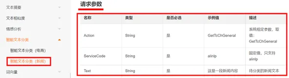 阿里云自然语言处理--智能文本分类（基础版-新闻领域）Quick Start