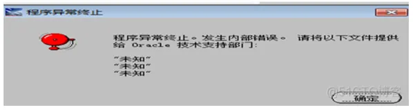 oracle学习28-ora-00064和程序异常终止
