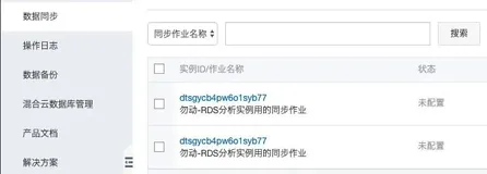 阿里云分析型数据库MySQL版（AnalyticDB）测试初体验(2)