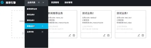 推荐引擎-如何创建推荐业务|学习笔记