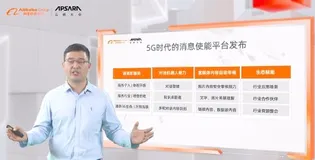 加速连接效率  阿里云推出5G消息使能平台MEP 