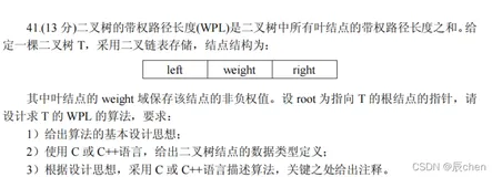 408数据结构真题2014-41