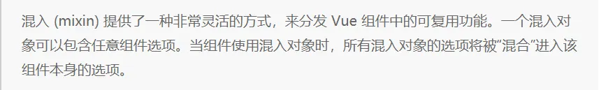 彻底搞懂Vue中的Mixin混入（保姆级教程）