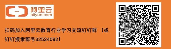 紧跟在线教育前进步伐，阿里云亮相GET2020教育科技大会