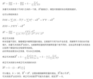 三、多元线性回归模型（计量经济学学习笔记）（下）