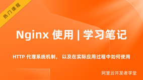 Nginx 使用 | 学习笔记