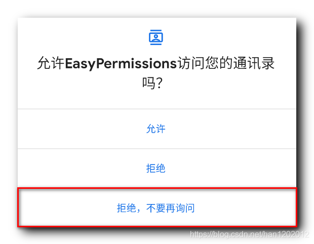 【Android 应用开发】Google 官方 EasyPermissions 权限申请库 ( 完整代码示例 | 申请权限 | 申请权限原理对话框 | 引导用户手动设置权限对话框 )（二）