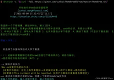 Mac 安装软件包管理工具Homebrew