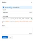 在 PAI 里进行镜像管理|学习笔记