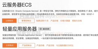 阿里云轻量级服务器和ecs的区别对比