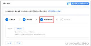 公网官网建站笔记（五）：域名工信部备案完整流程并解析公网访问