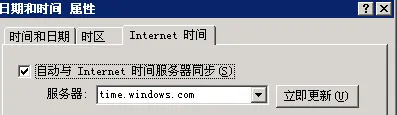 Windows server2003时间同步