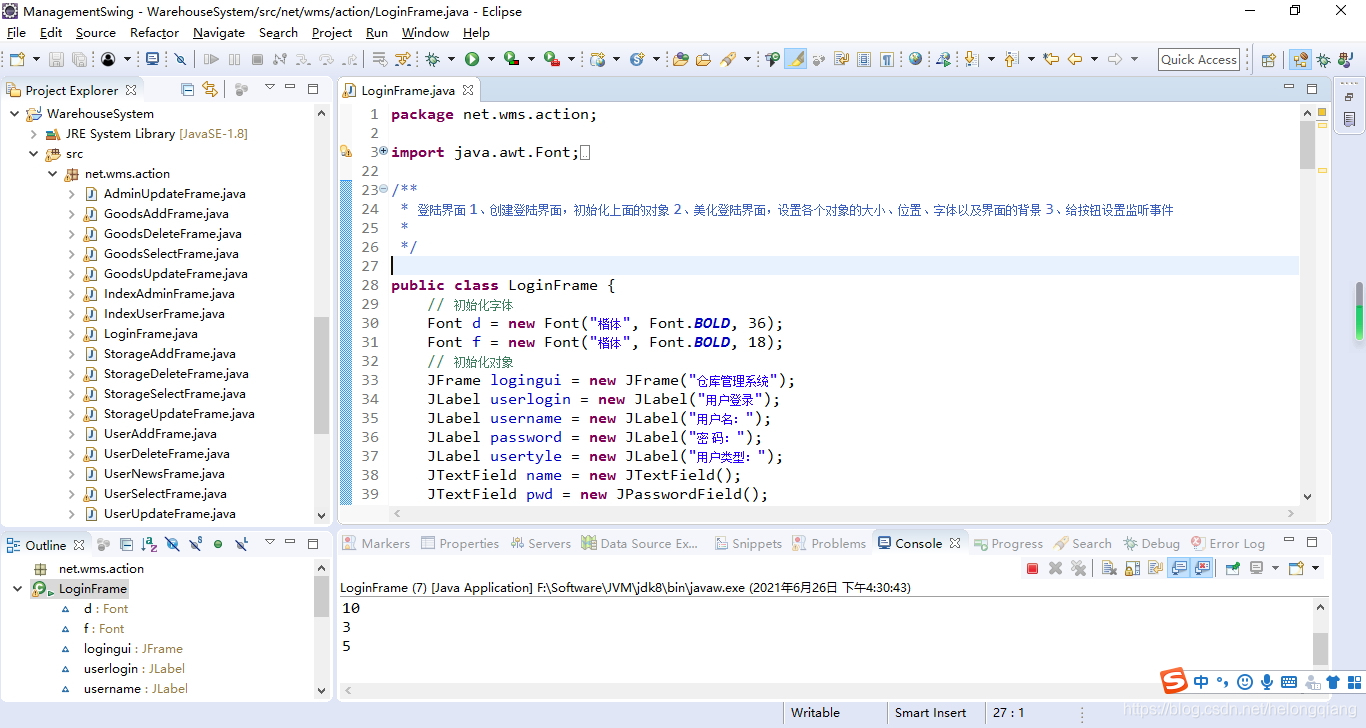 Eclipse+Java+Swing+Mysql实现仓库管理系统（上）
