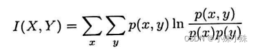 熵、联合熵、相对熵、交叉熵、JS散度、互信息、条件熵
