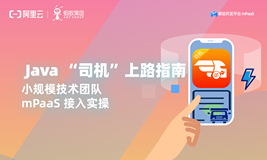 点货网 x mPaaS | 仅 2 位 Java 开发，使用小程序上线一款 App