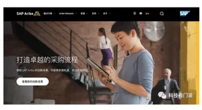 SAP Ariba：一年1.6万亿美元交易额是怎么做到的？