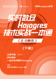 《实时数仓Hologres技术实战一本通2.0版（下）》电子版地址