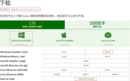 Node.js 安装及环境配置之 Windows 篇