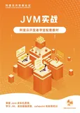 《JVM实战》电子版地址