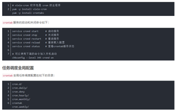 Linux 定时任务调度（crontab），太实用了！