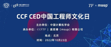 CED 2022 | 第二届 1024 中国工程师文化日正式启动