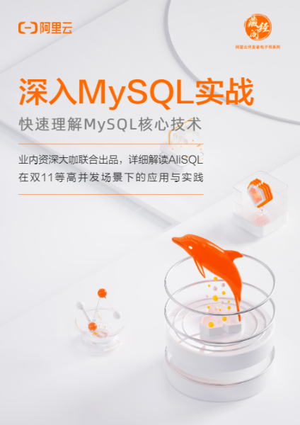 《深入MySQL实战》电子版地址下载
