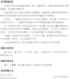 蓝桥杯真题31日冲刺国一 | 每日题解报告 第十六天