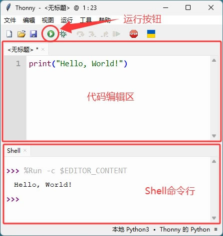 2026最新Thonny(Python IDE)使用全攻略教程（附安装包+图文步骤）-阿里云开发者社区