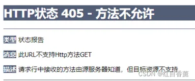JavaWeb课程复习资料——Http状态 405-方法不允许
