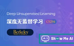 全球名校AI课程库（9）| Berkeley伯克利 · 深度无监督学习课程『Deep Unsupervised Learning』