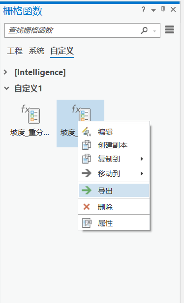 ArcGIS Pro创建保存与导入栅格函数模板-开发者社区-阿里云
